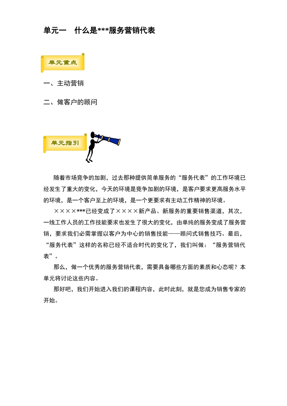 顾问式销售学员手册68127916_第3页