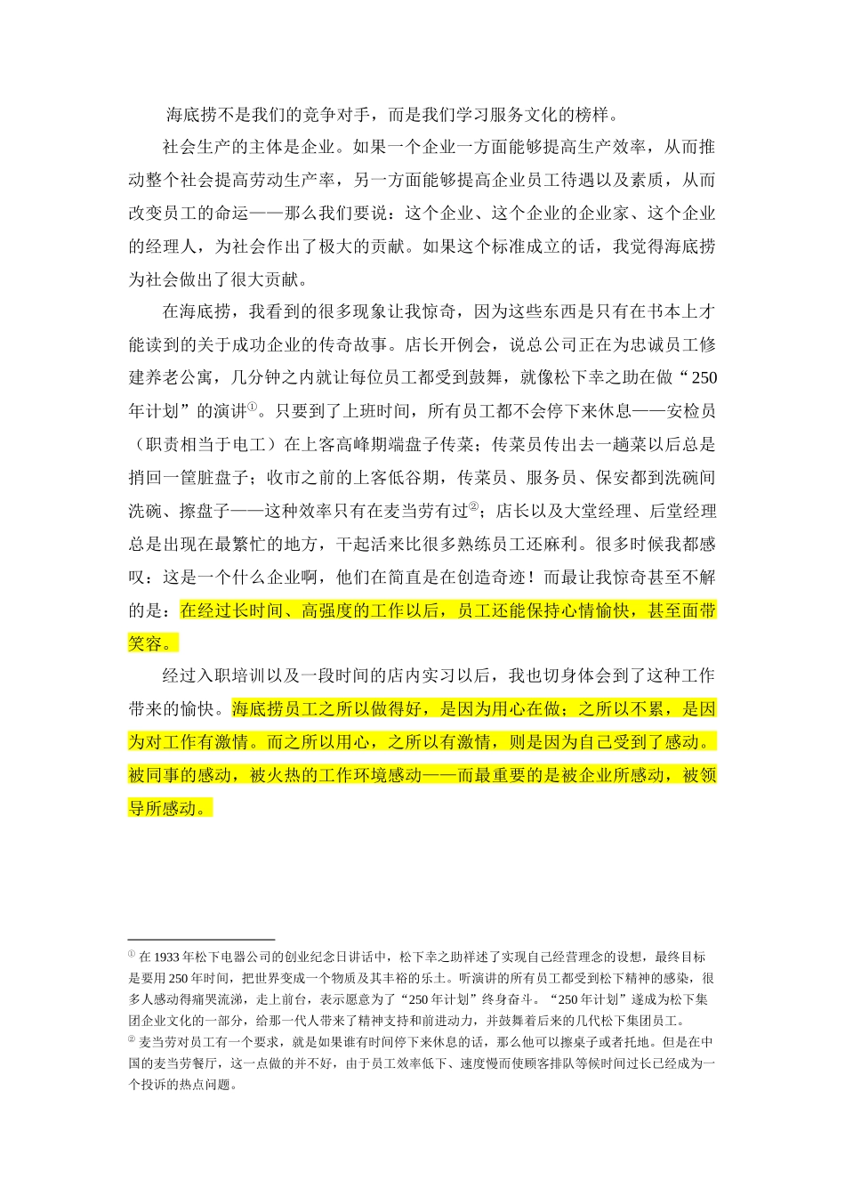 海底捞服务文化考察报告_第3页