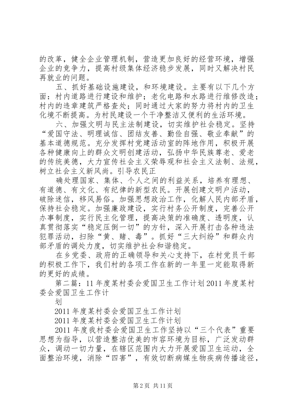 11村委会工作计划_第2页