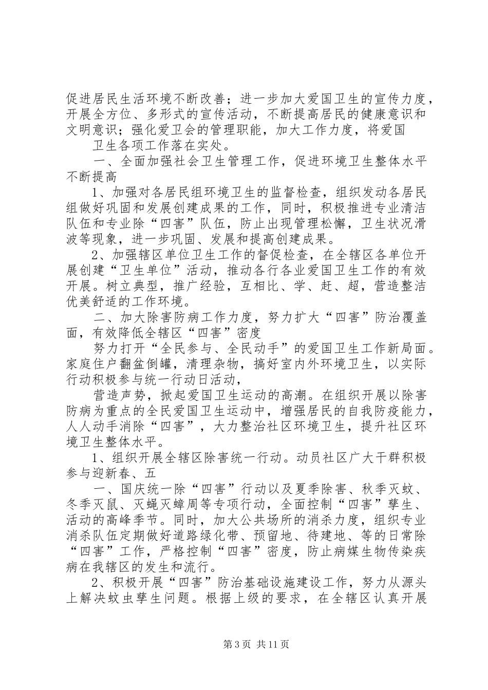 11村委会工作计划_第3页