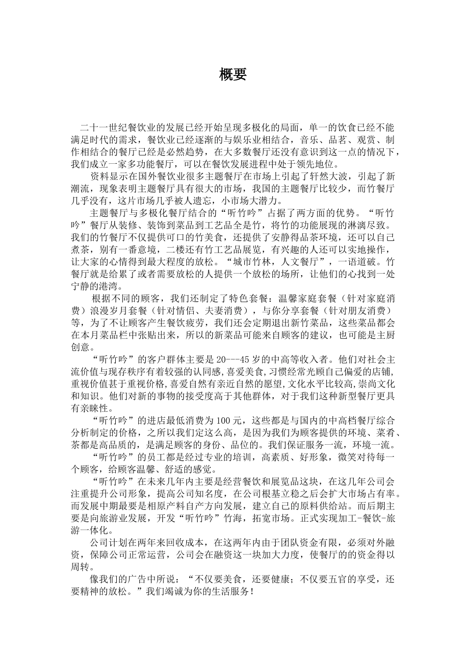 某餐厅营销策划书_第3页