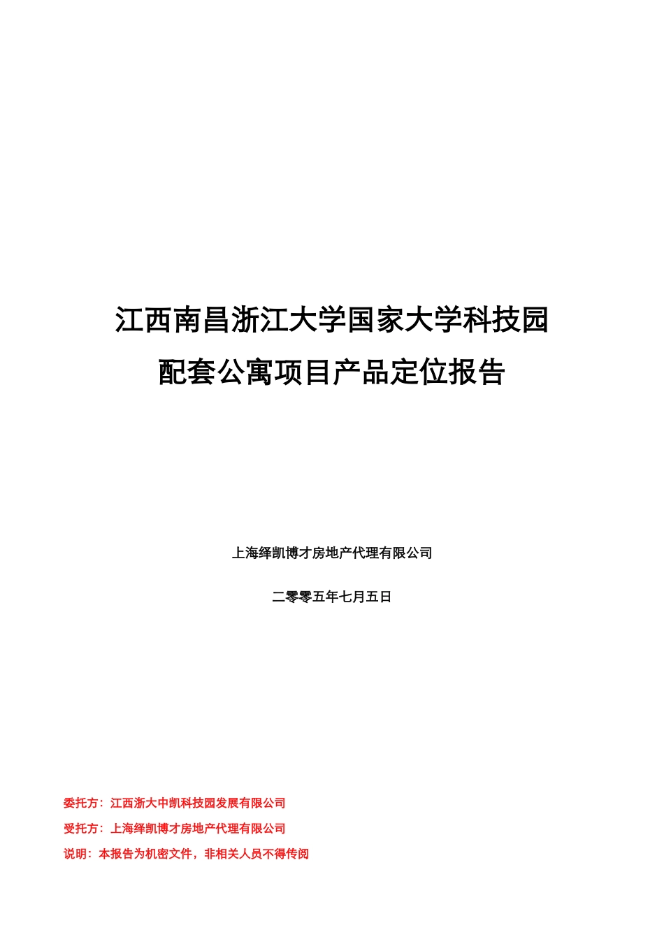某配套公寓项目营销规划思路_第1页
