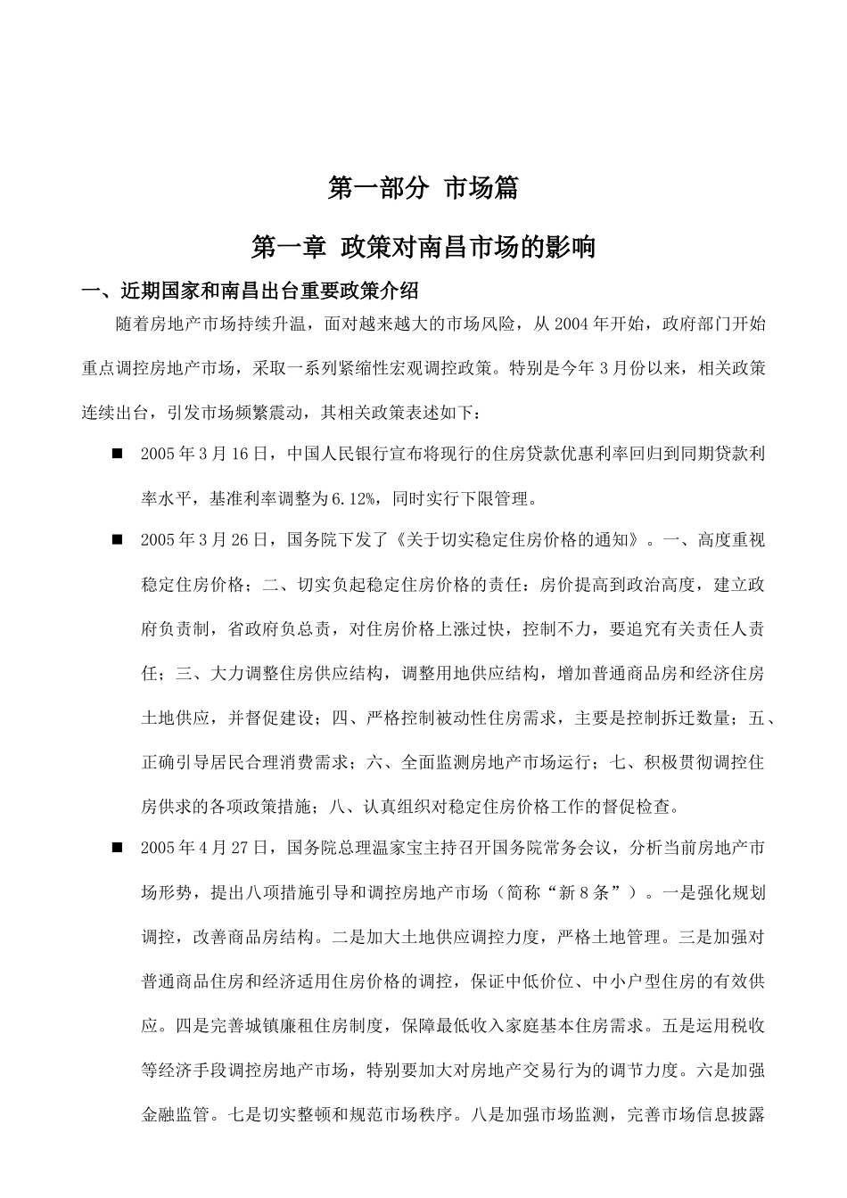 某配套公寓项目营销规划思路_第2页