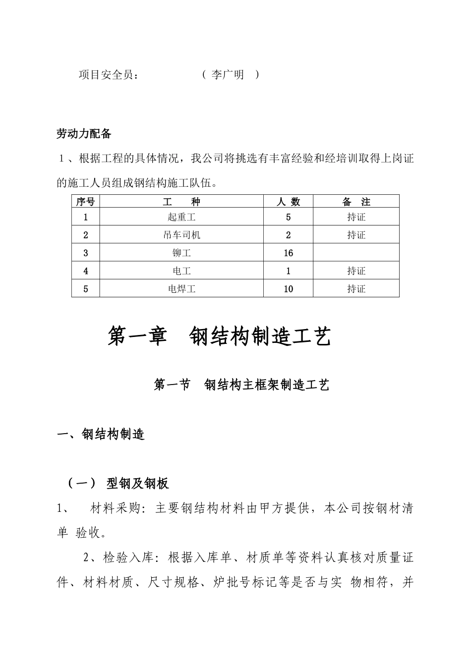 钢结构施工方案1214_第3页