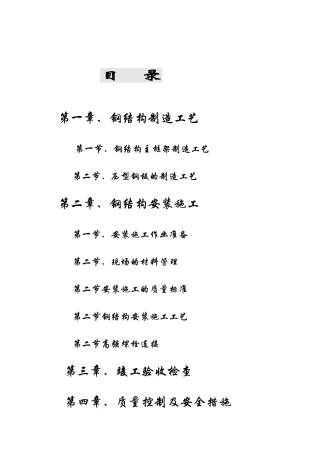 钢结构施工方案1214