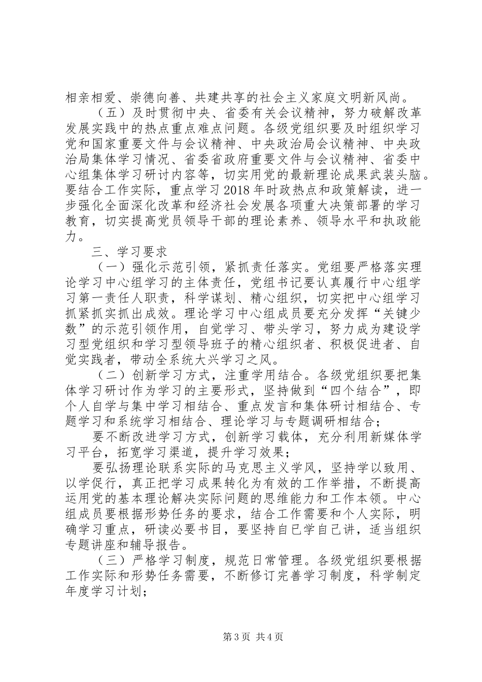 XX年省残联党组中心组和干部理论学习计划_第3页