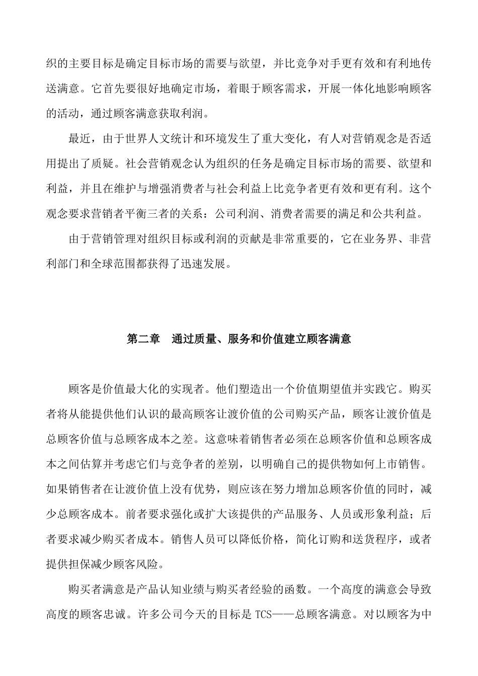 精选科特勒营销讲义(1)_第2页