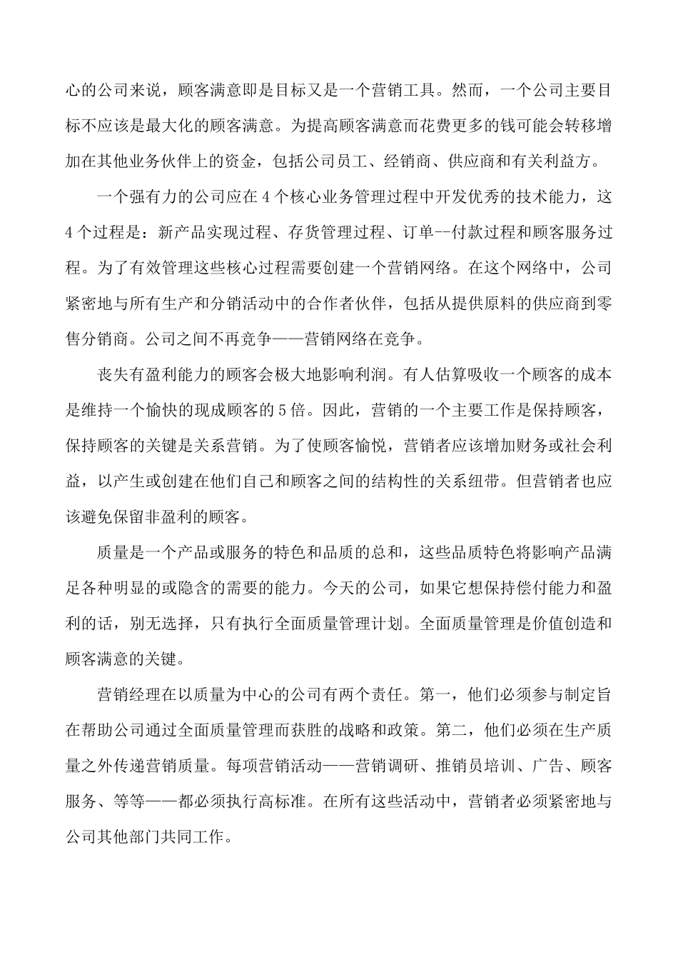 精选科特勒营销讲义(1)_第3页