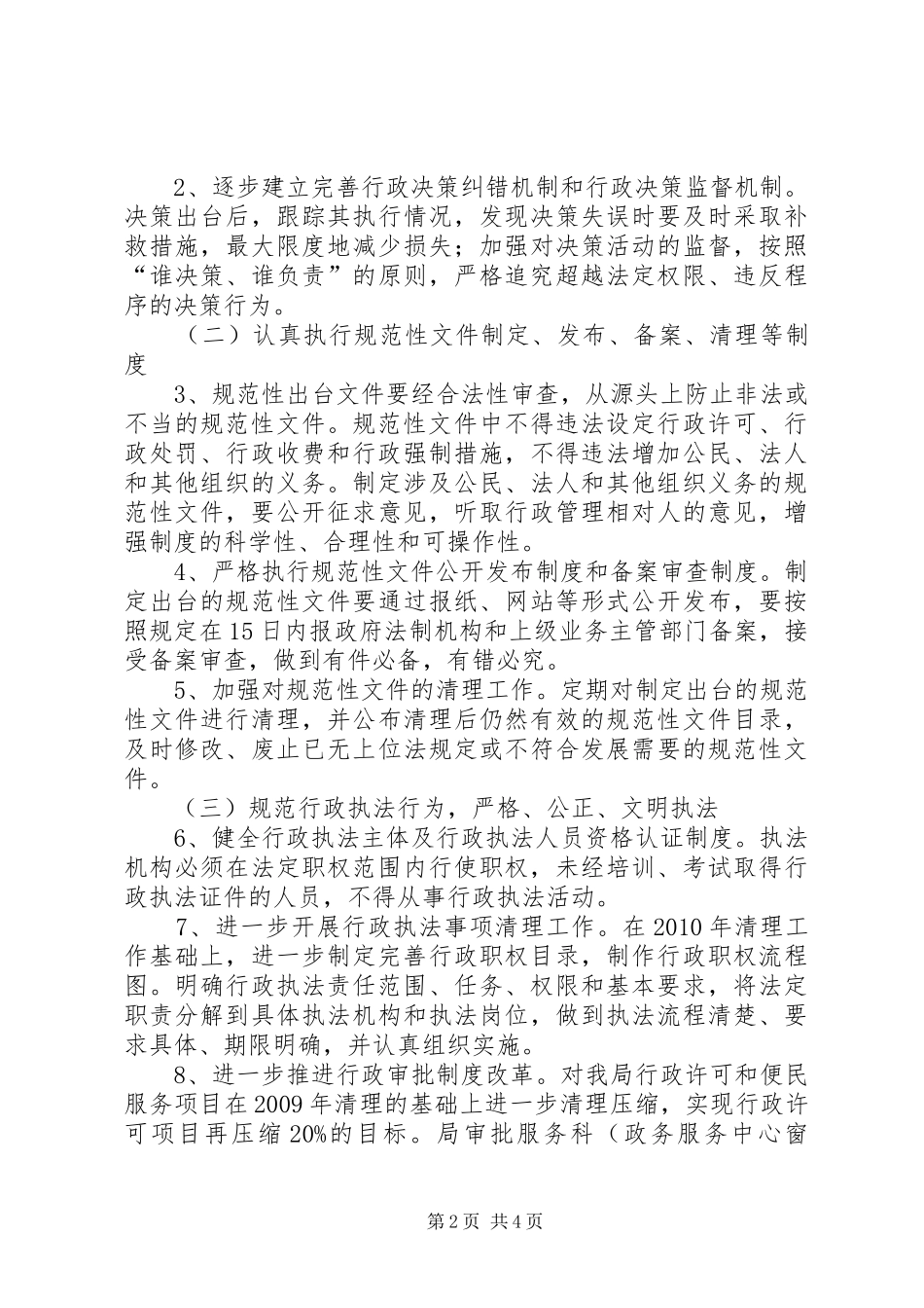 城管局依法行政工作安排_第2页