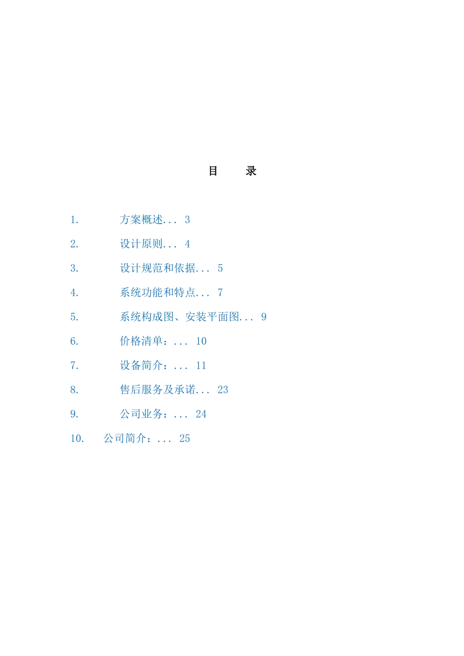 超市监控系统方案_第2页