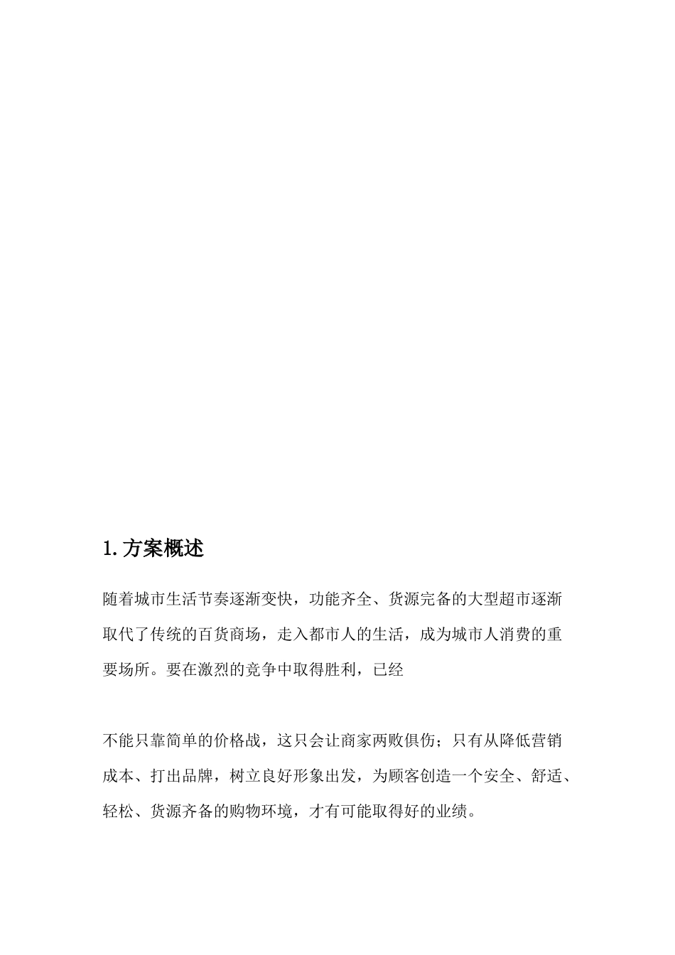 超市监控系统方案_第3页