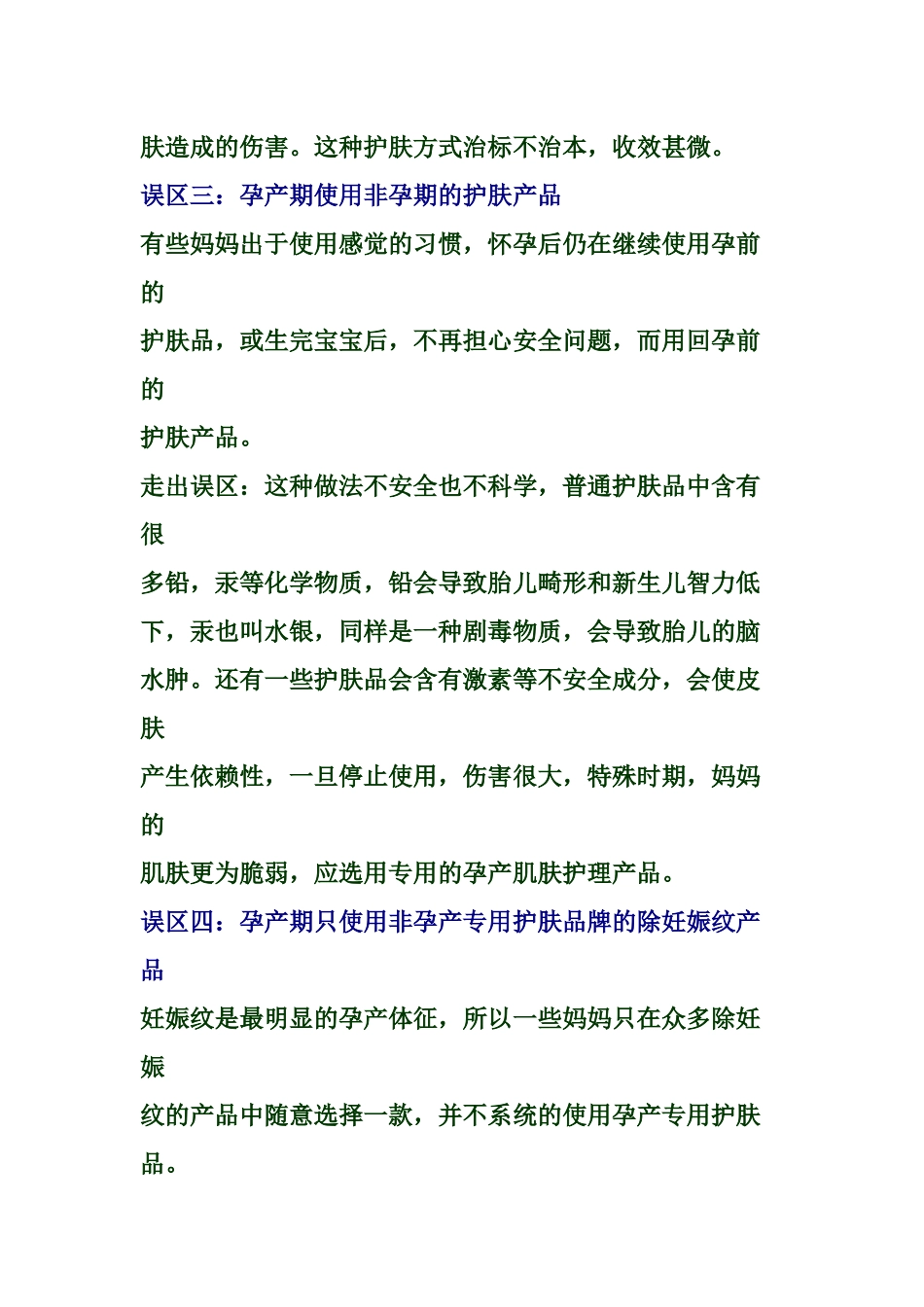 某化妆品公司新产品导购培训课程_第3页