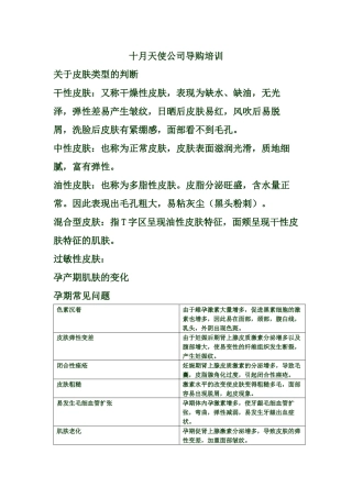 某化妆品公司新产品导购培训课程