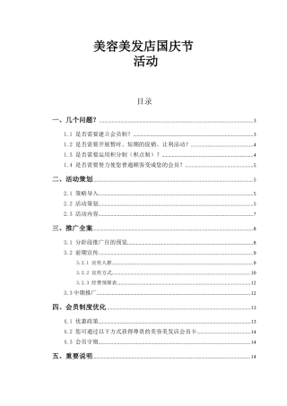 美容美发国庆节营销策划全案