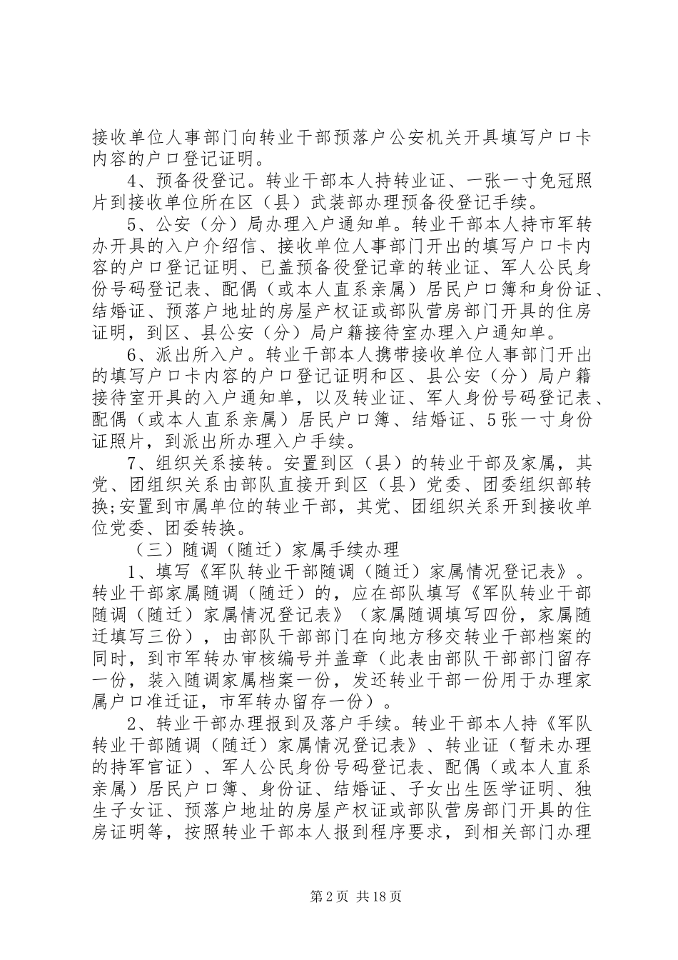 XX年XX省计划分配军队转业干部报到程序_第2页