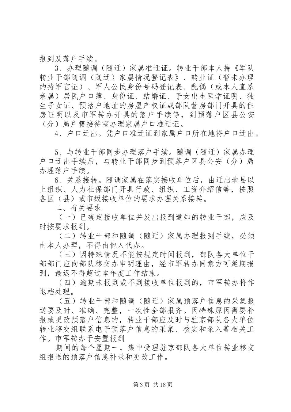 XX年XX省计划分配军队转业干部报到程序_第3页