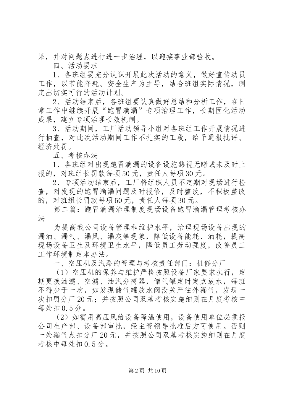 “跑冒滴漏”专项治理活动工作计划_第2页