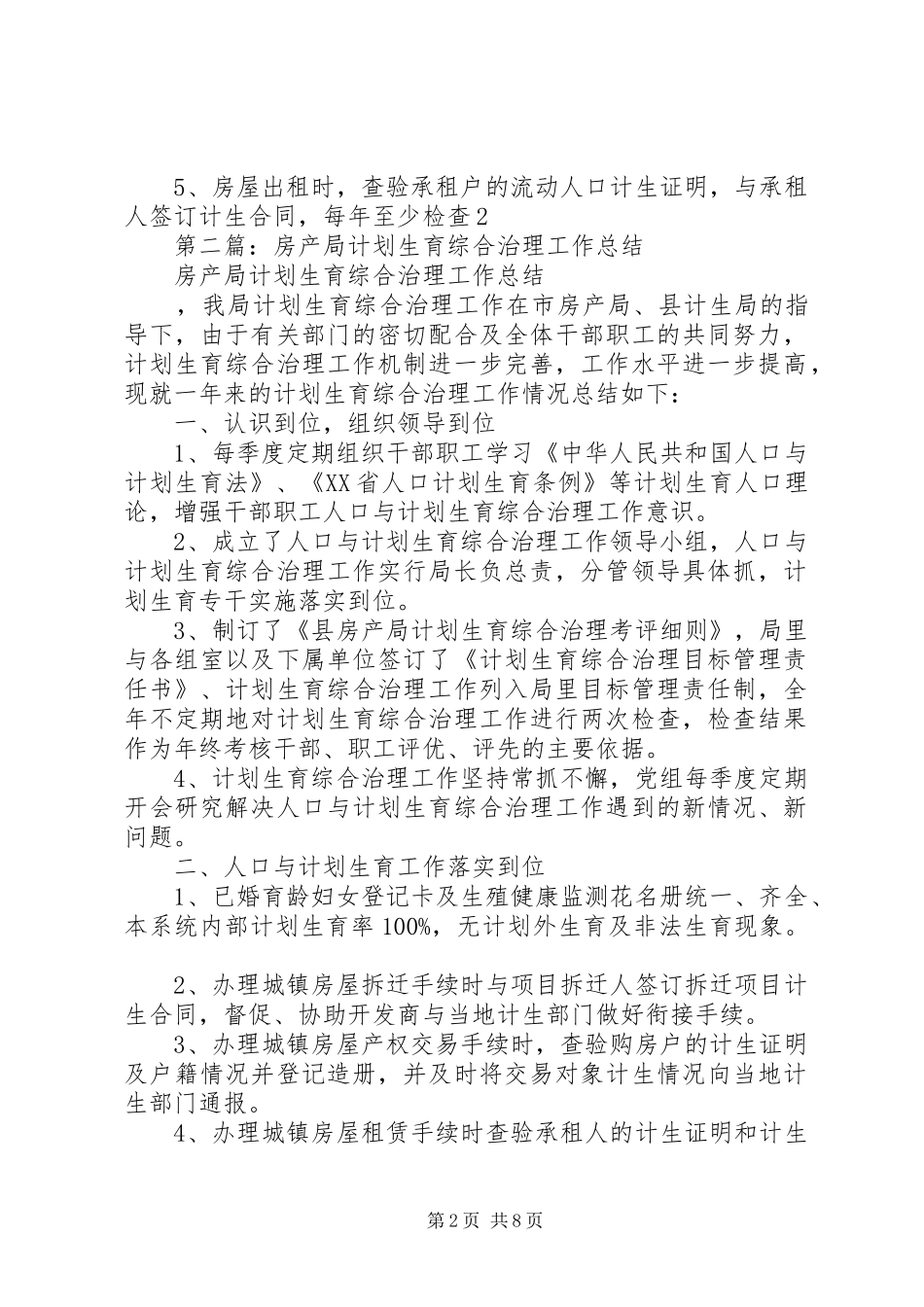 XX年房产局计划生育工作总结_第2页