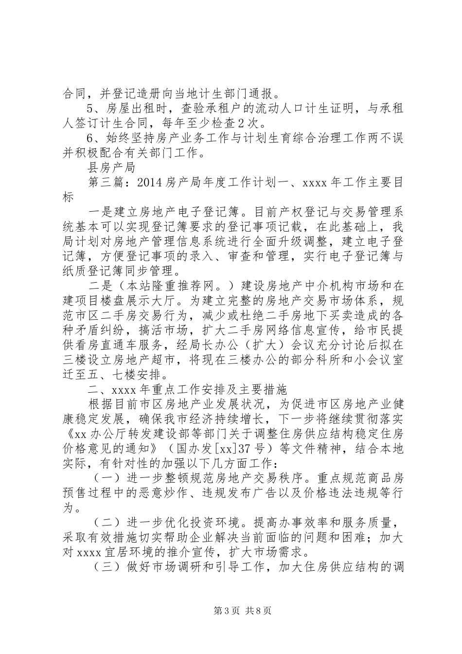 XX年房产局计划生育工作总结_第3页