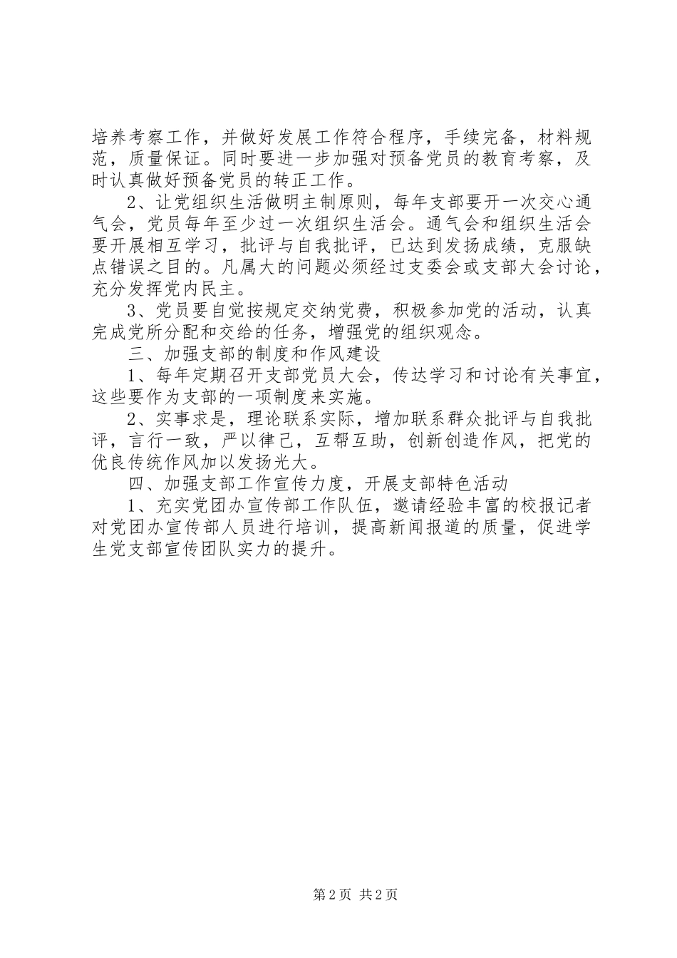 20XX年建筑学院教工党支部工作计划_第2页