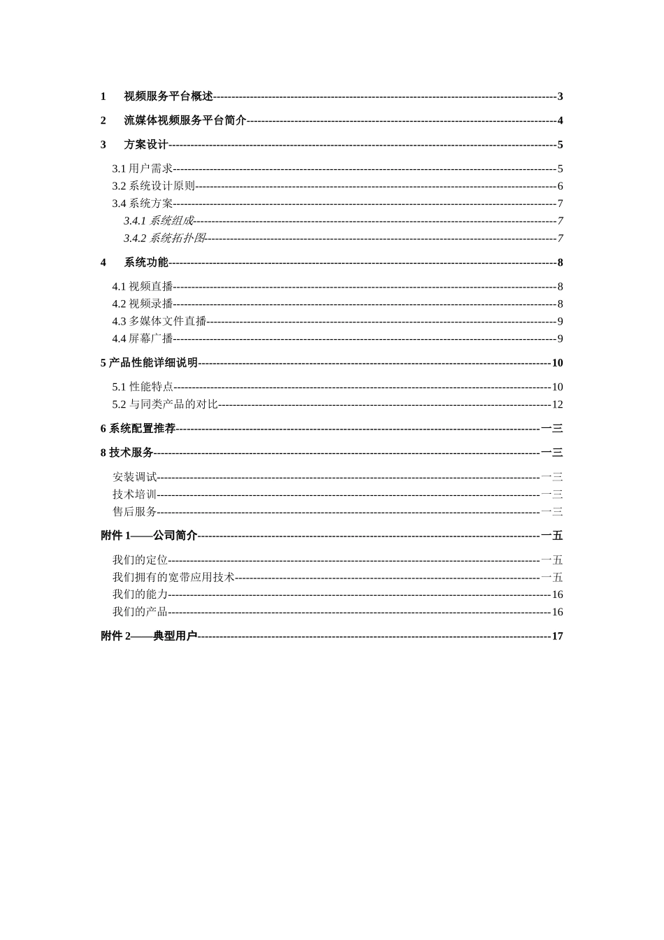 流媒体系统视频直播点播方案_第2页
