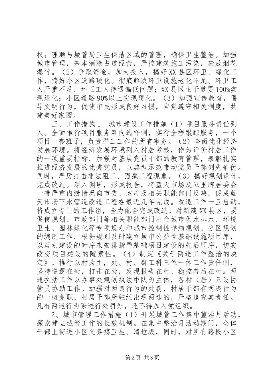 城建城管工作三年规划_第2页