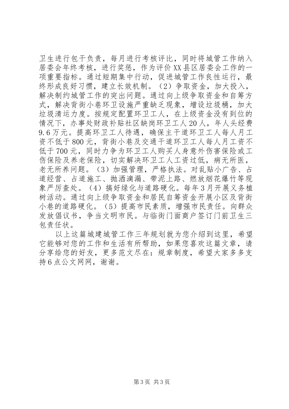 城建城管工作三年规划_第3页