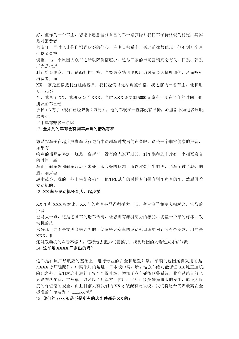 汽车销售顾问话术_第3页