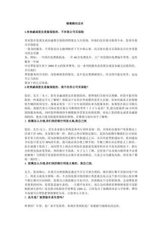 汽车销售顾问话术