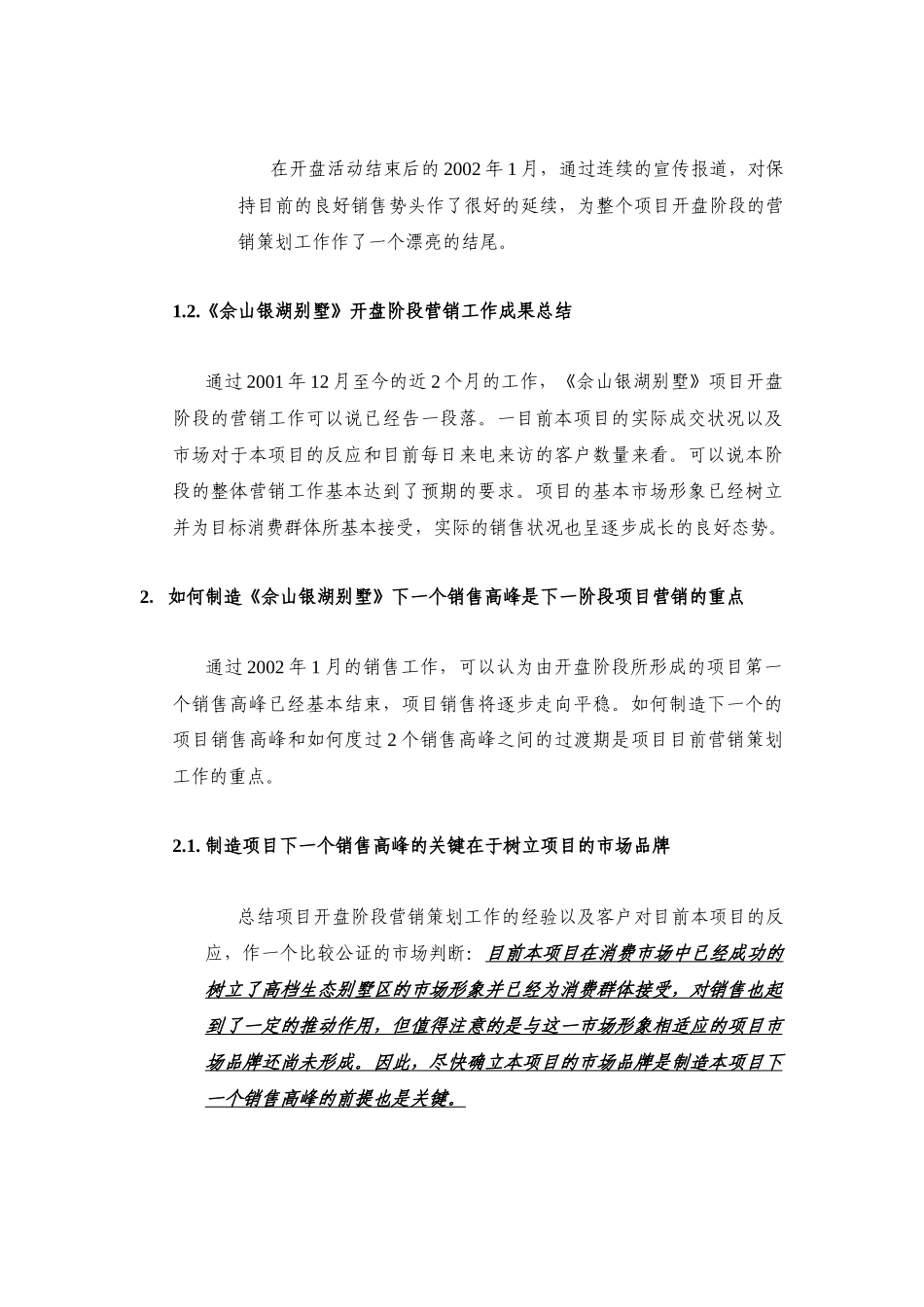 某别墅分阶段营销策略报告_第3页