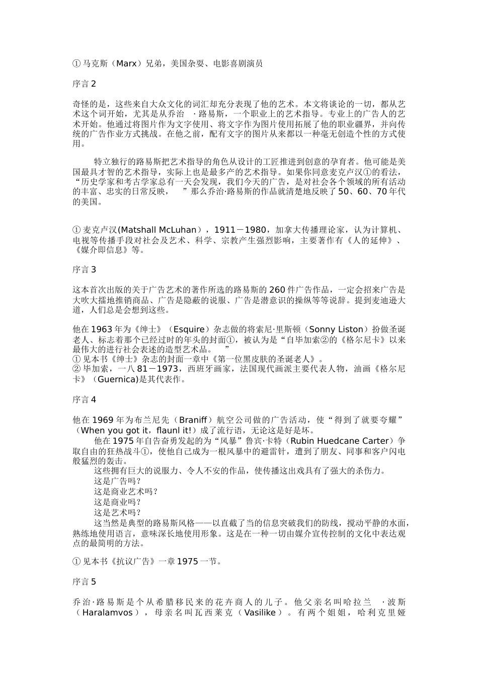 路易斯广告与艺术_第2页