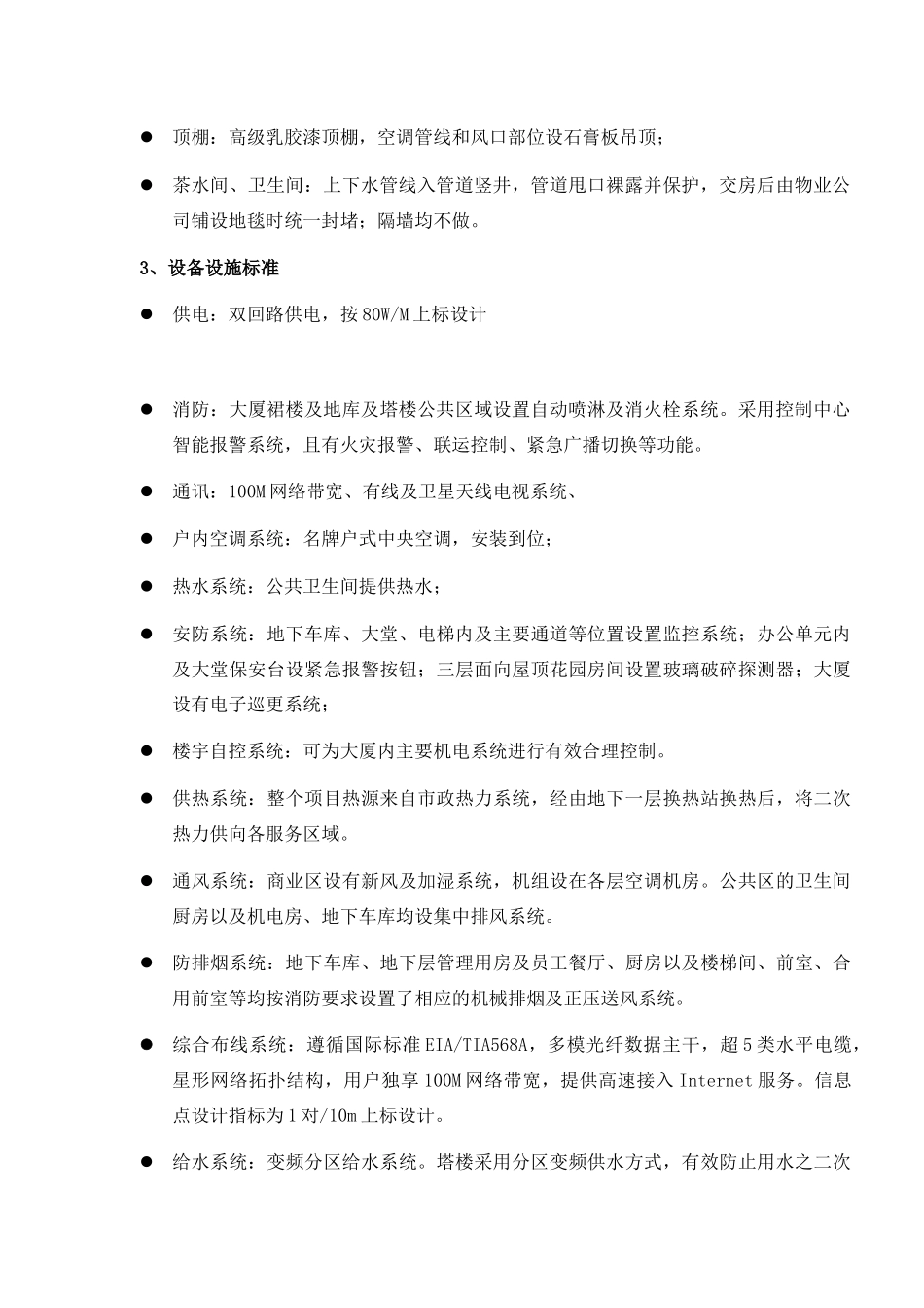 某房地产商业楼营销策划深度提案_第2页