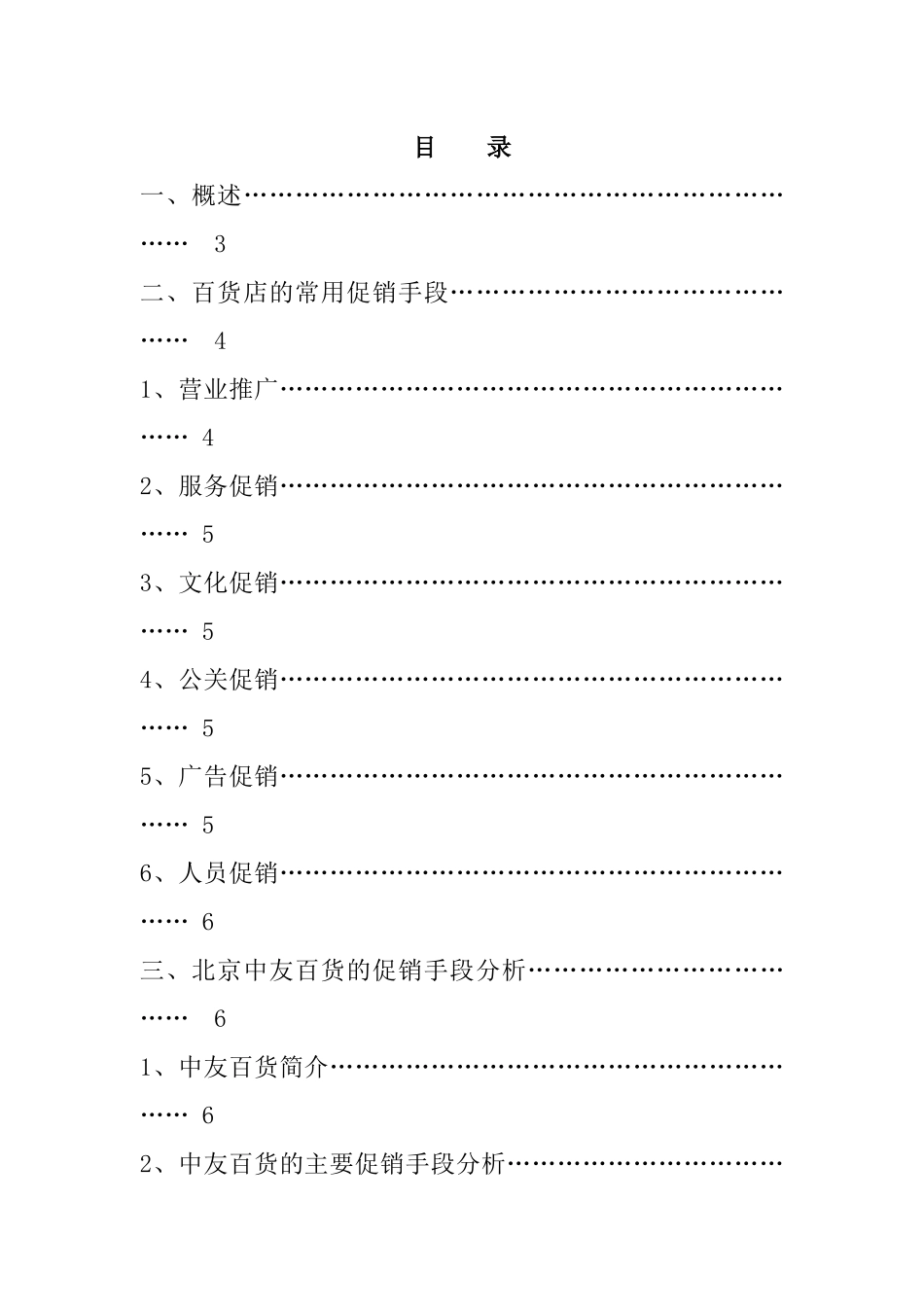 百货店的促销手段比较分析_第3页