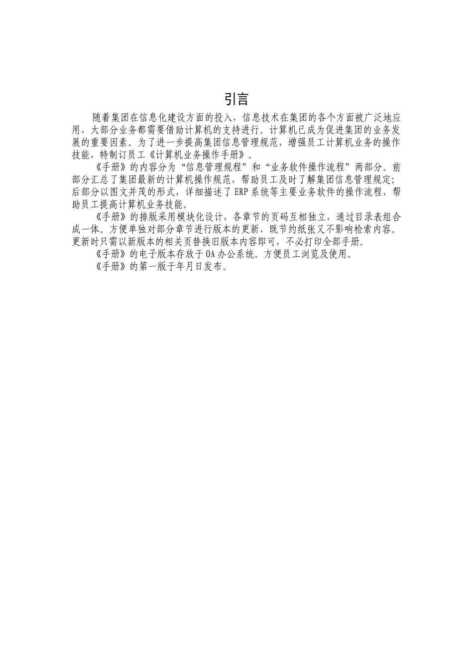 计算机业务操作手册_第2页