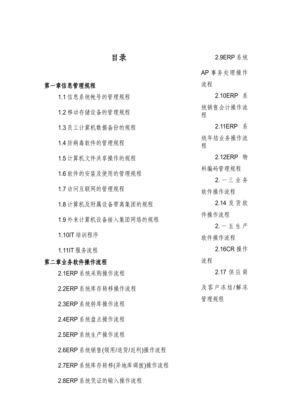 计算机业务操作手册_第3页