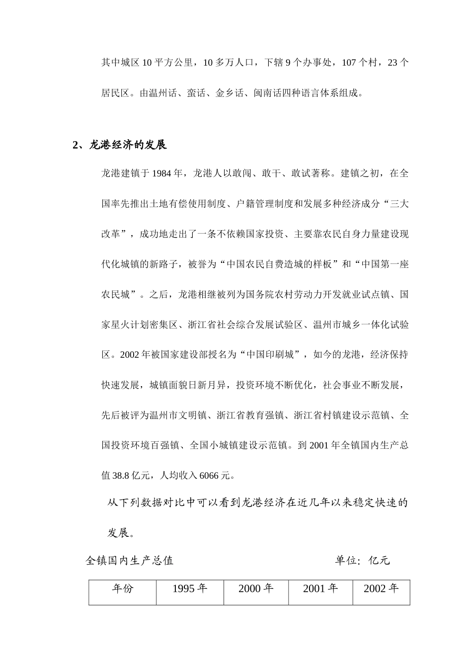 龙港XX花园营销策划报告_第3页