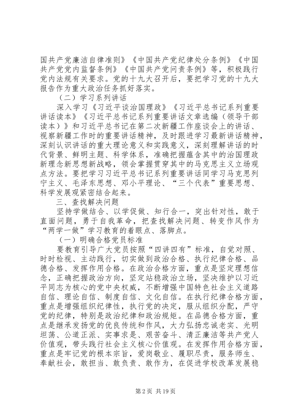 XX党支部“两学一做”学习计划5篇_第2页