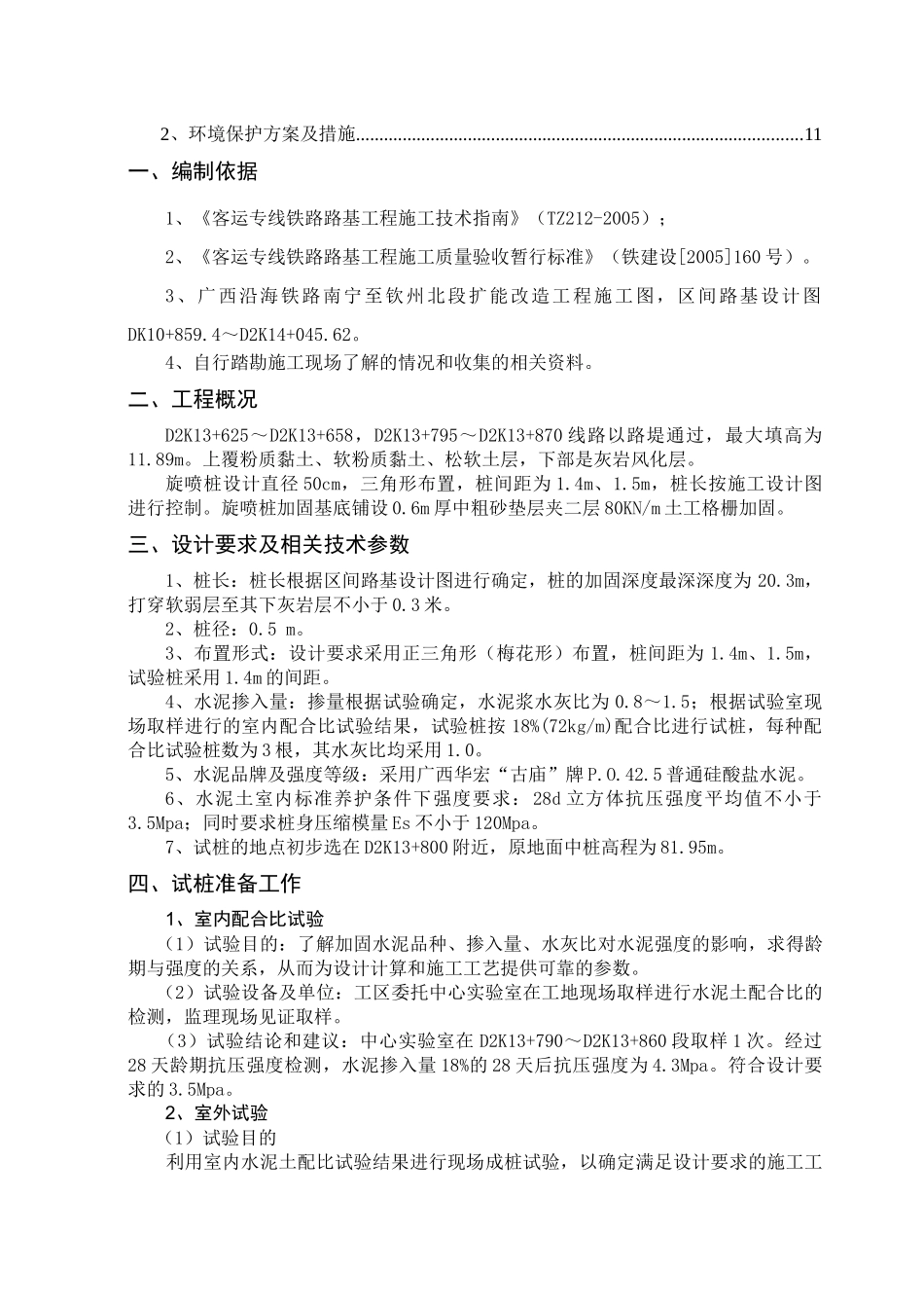 高压旋喷桩试桩施工方案修编(南)_第2页