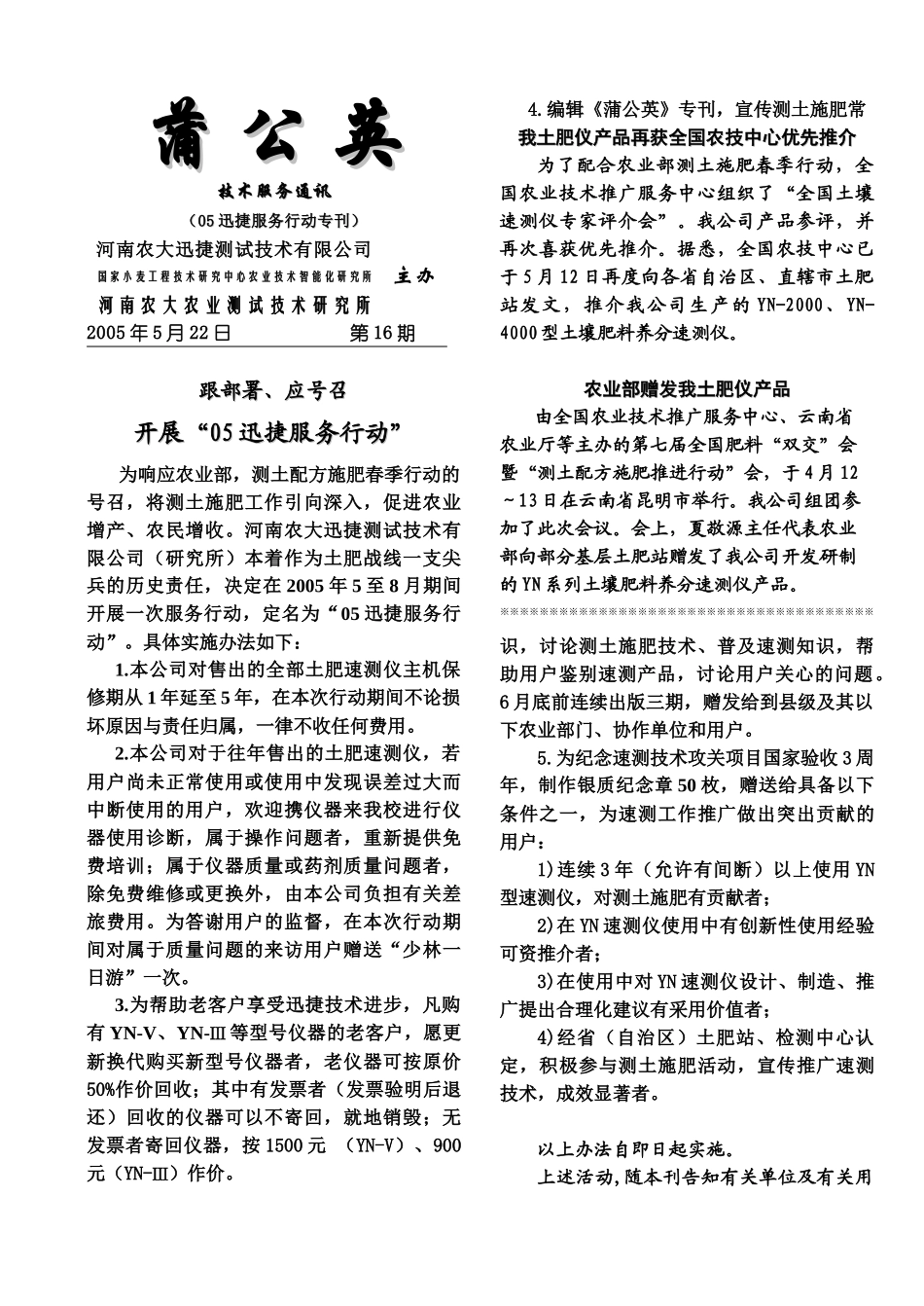 技术服务通讯_第1页