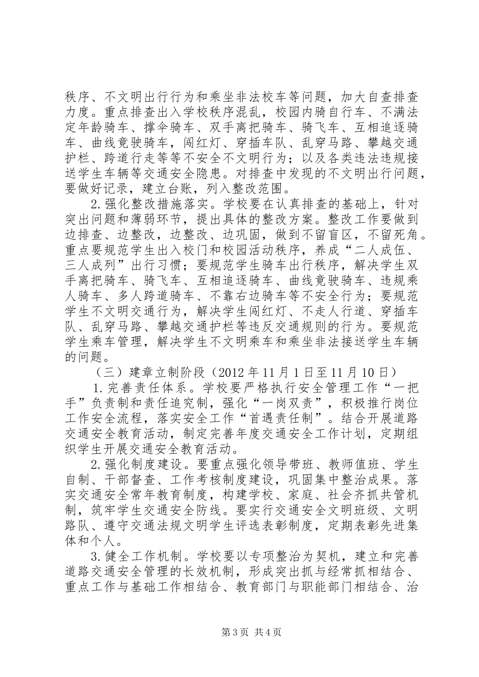 城北小学道路交通安全宣传教育工作计划宣传教育工作计划[大全五篇]_第3页
