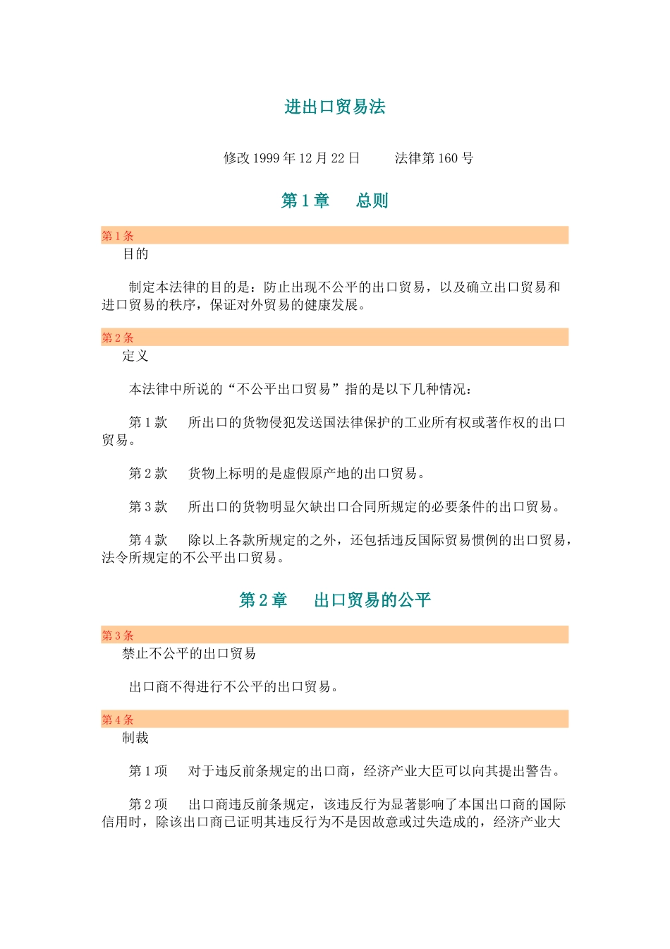 进出口贸易法_第1页
