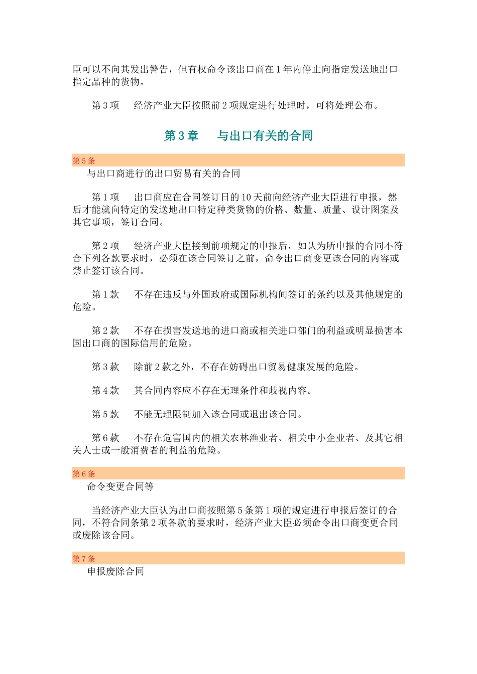 进出口贸易法_第2页