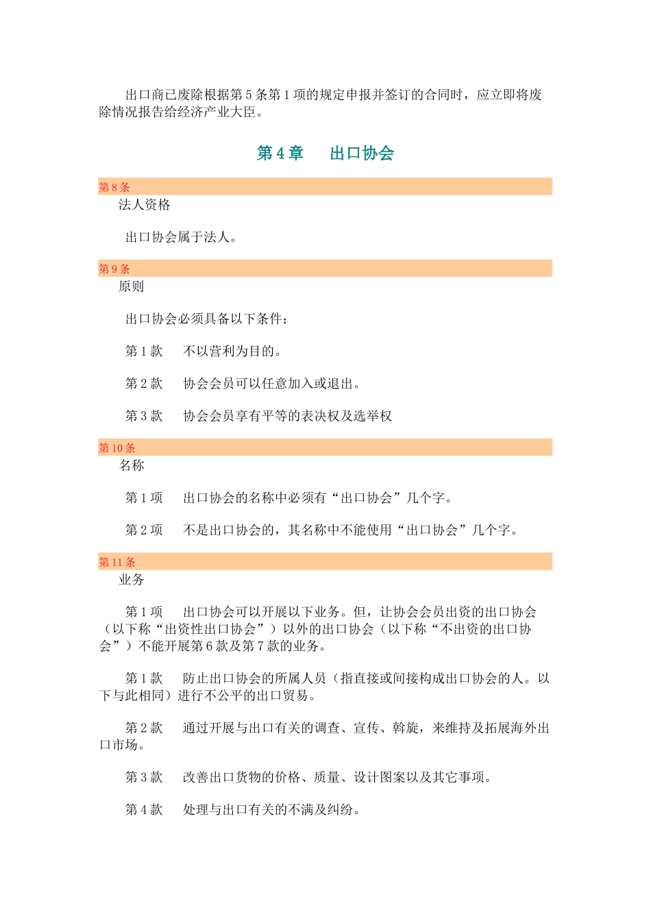 进出口贸易法_第3页