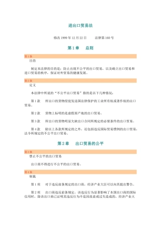 进出口贸易法