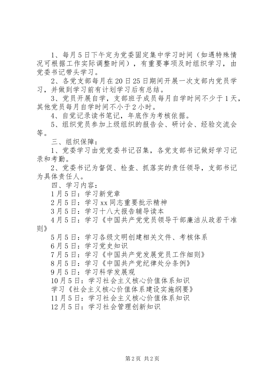 20XX年党员政治理论学习计划_第2页