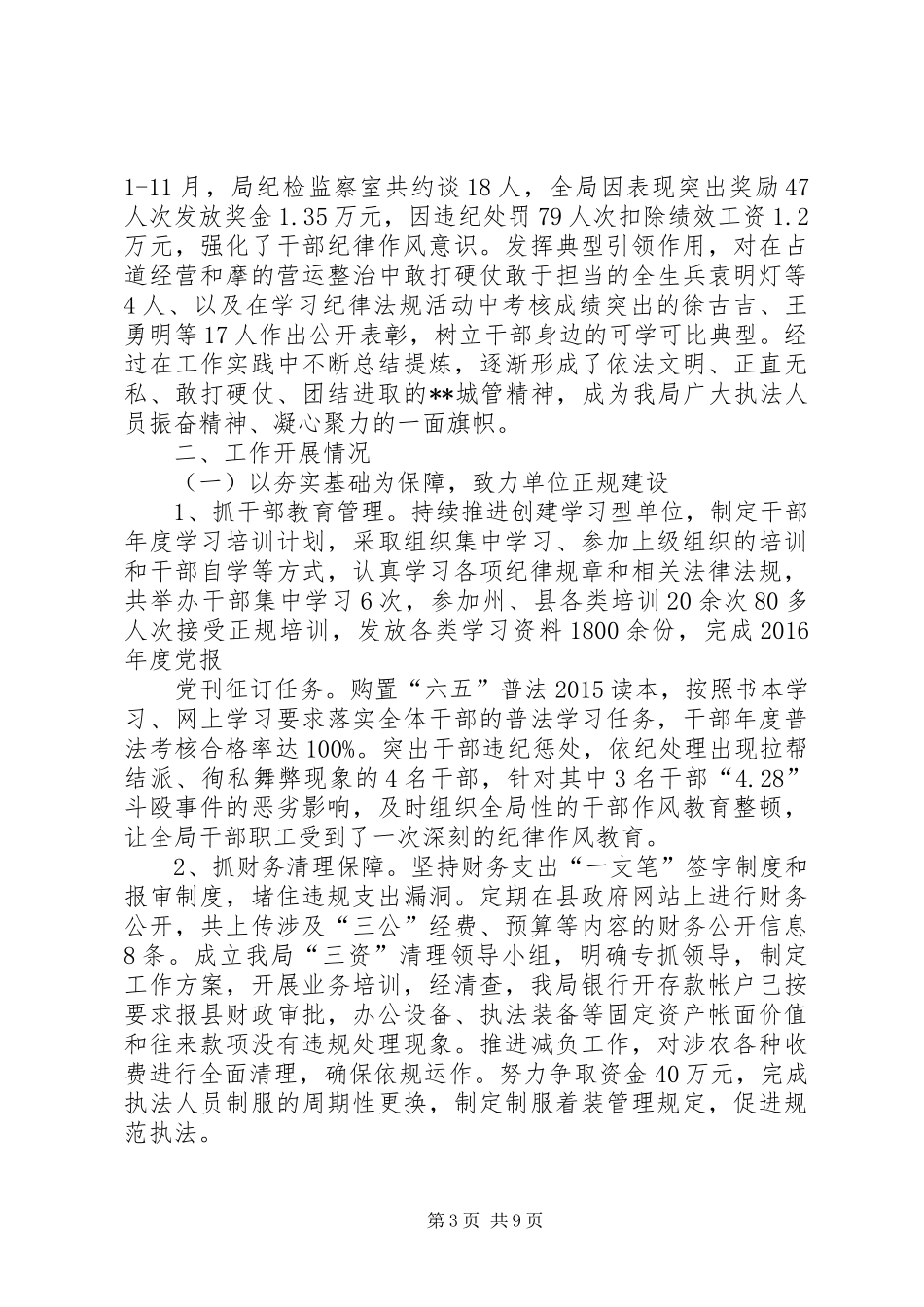 城市管理和行政执法局工作总结和工作计划_第3页