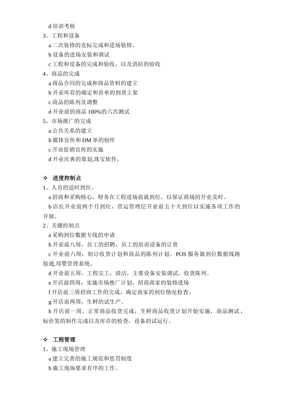 超市开店流程_第2页