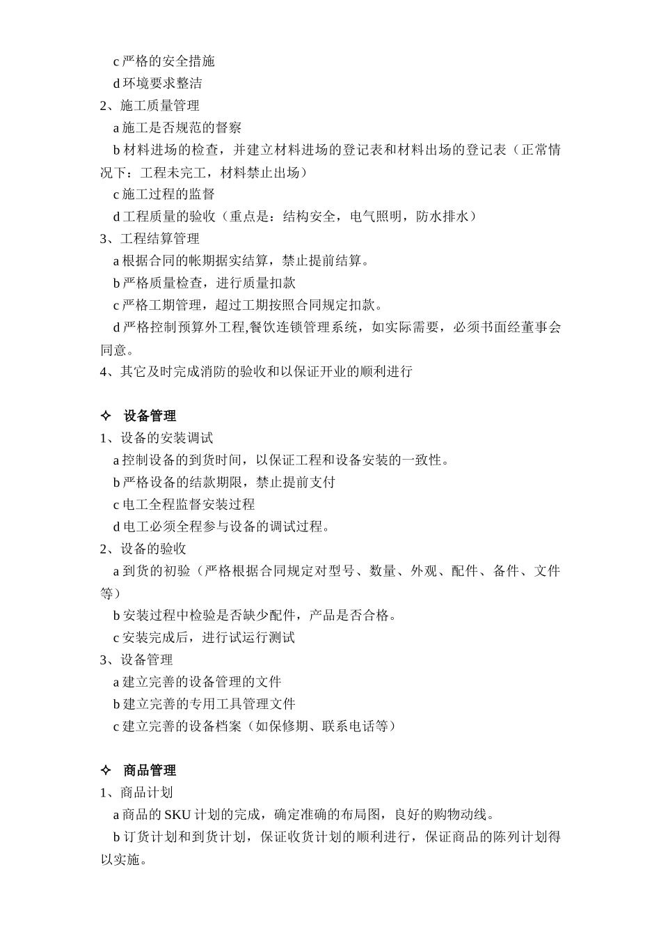 超市开店流程_第3页