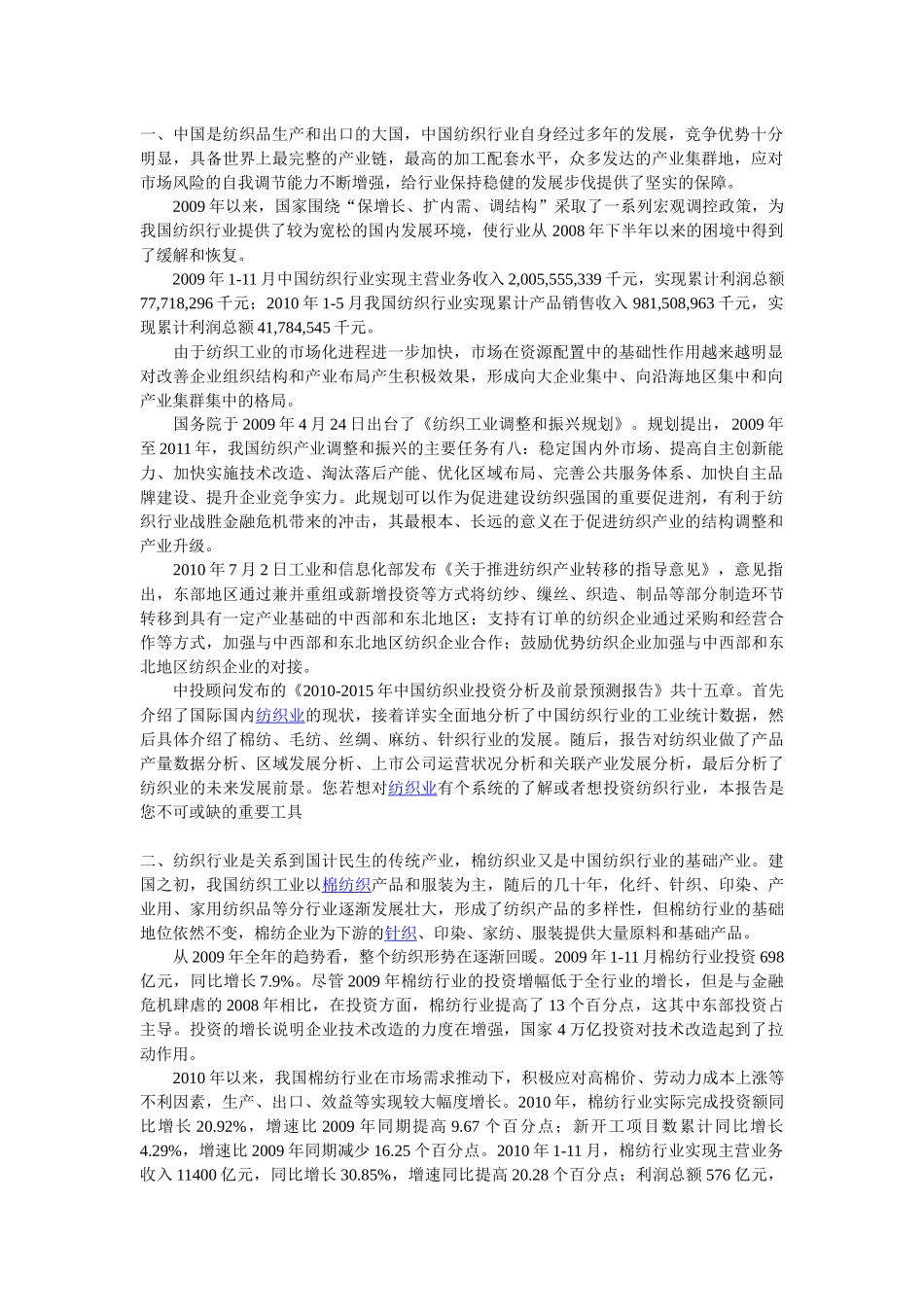 棉纺织市场调研_第1页