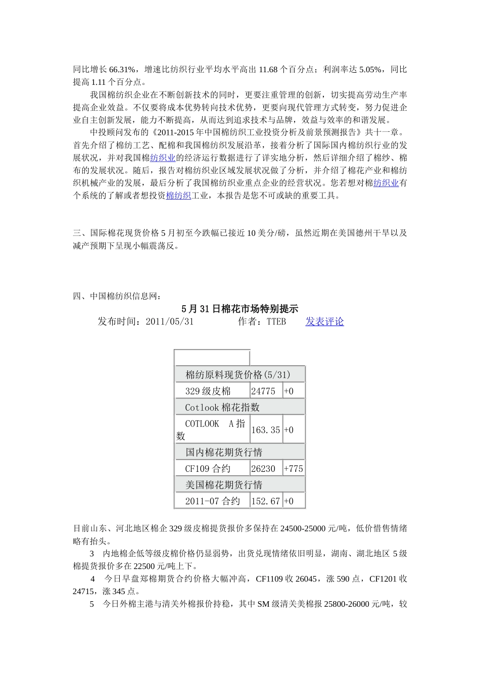 棉纺织市场调研_第2页